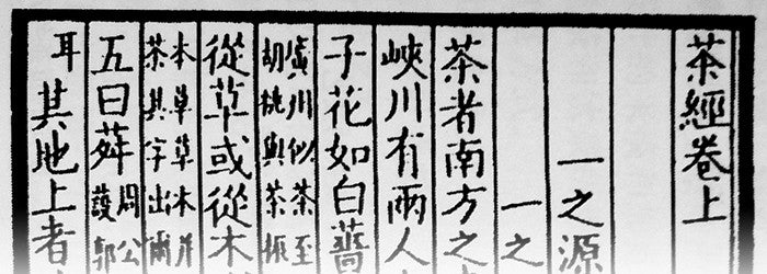 First page of The Classic Of Tea by Lu Yu